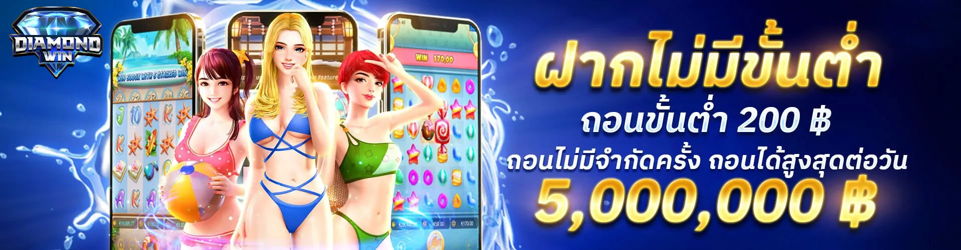 คิงไดมอนด์ สล็อต